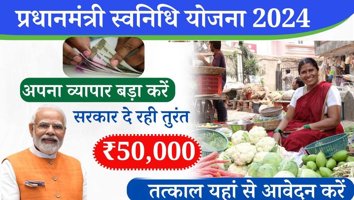 PM Svanidhi Loan 50 000 Apply Online In Hindi 2024: हमारे देश में सन 2019 कोविड महामारी जैसे बीमारी दूसरे देश में आ गया था जिसके कारण शहर छोड़ कर अपने गाँव आ गए थे जिसके कारण बेरोजगार युवाओं को आर्थिक स्थिति का सामना करना पड़ गया था