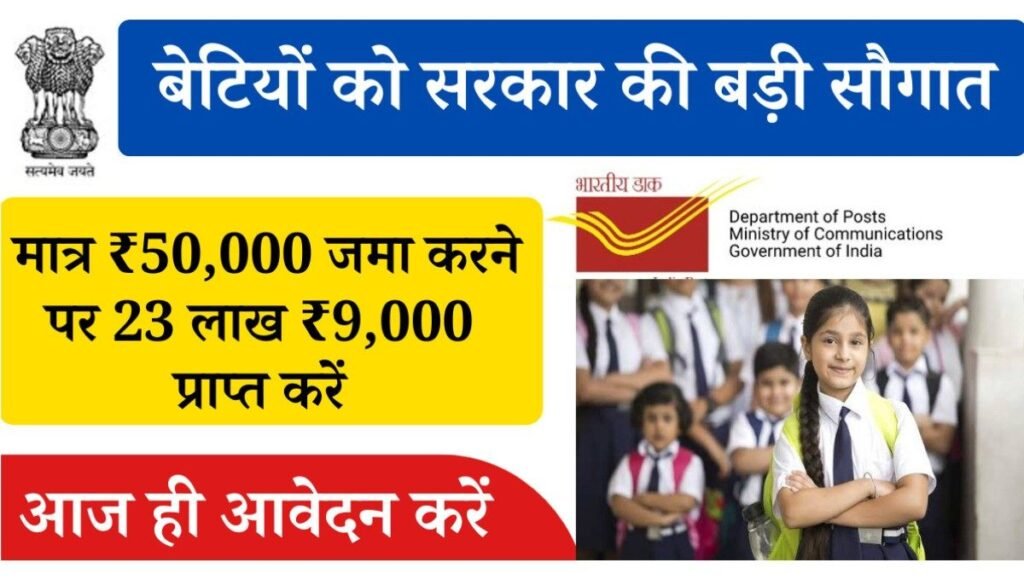 Post Office Sukanya Samriddhi Yojana Account Opening form 2024 हर मां बाप की इच्छा होती है की वाह अपने बच्चों का बेहतर भविष्य बना सकें लेकिन कुछ ऐसे माता-पिता होते हैं 