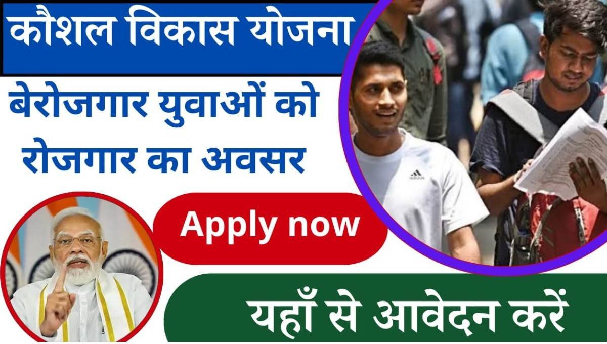 UP Kaushal Satrang Yojana Form In Hindi 2024:- उत्तरप्रदेश राज्य के बेरोजगार युवाओं के लिए नौकरी ढूढ़ने में काफी समस्या का सामना करना पड़ता है, उत्तर प्रदेश सरकार द्वारा बेरोजगार युवाओं को रोजगार देने के लिए यह योजना प्रारंभ किया है